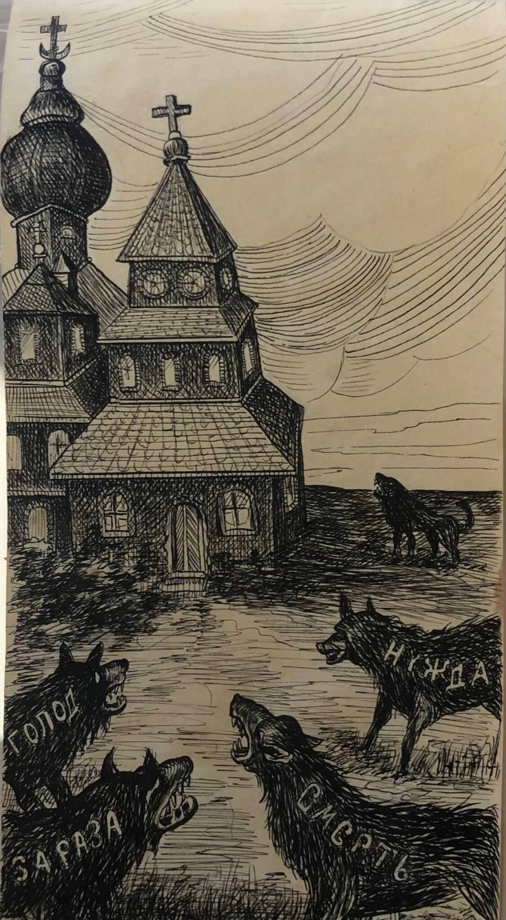 Wolves encircle a Ukrainian church in this Maydanyk drawing from the First World War. (Supplied)
